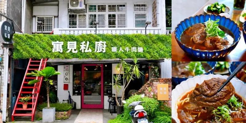 宜蘭美食推薦｜寓見私廚職人牛肉麵，一碗滿滿用心的精品級牛肉麵!