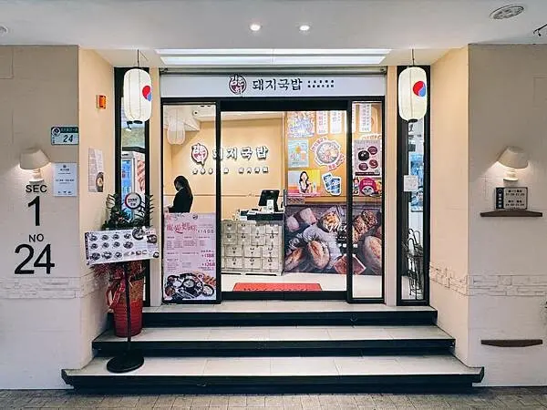 中山區美食推薦　金春喜韓廚豬肉湯飯，米塔集團旗下、一人用餐友善新選擇