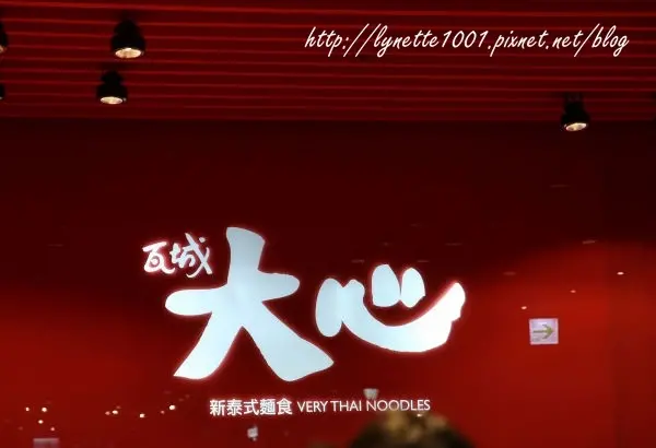 ●台中● 大心 新泰式麵食。快速享受泰式料理!