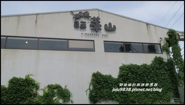 嘉義民雄。旺來山鳳梨酥觀光工廠好吃的土鳳梨酥