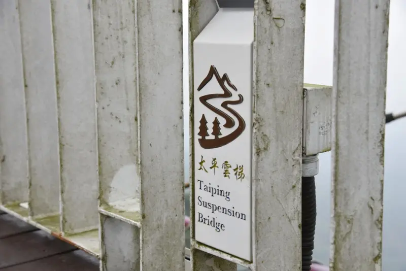 嘉義梅山一日遊行程推薦｜金牌農村太平社區 太平雲梯 太平老街