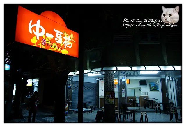 中一豆花(花蓮市)