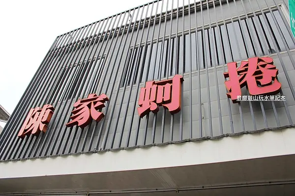 2013-6-25 台南~陳家蚵捲