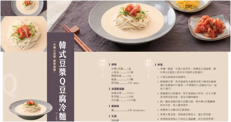 科技點豆．Q感升級——中華食品自研TG酵素工法，打造新一代Q彈豆腐體驗