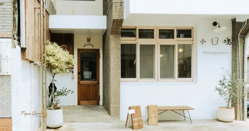 台中黎明新村早午餐！小方塊L&C純白老宅裡吃日式飯糰，台中必訪打卡熱點。