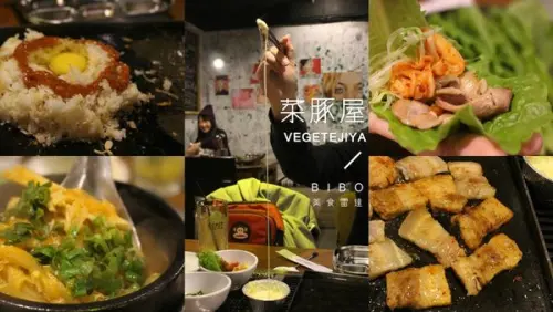 台北|中山::VEGETEJIYA菜豚屋林森店-日式韓味有機生菜包肉！跨年聚餐推薦!