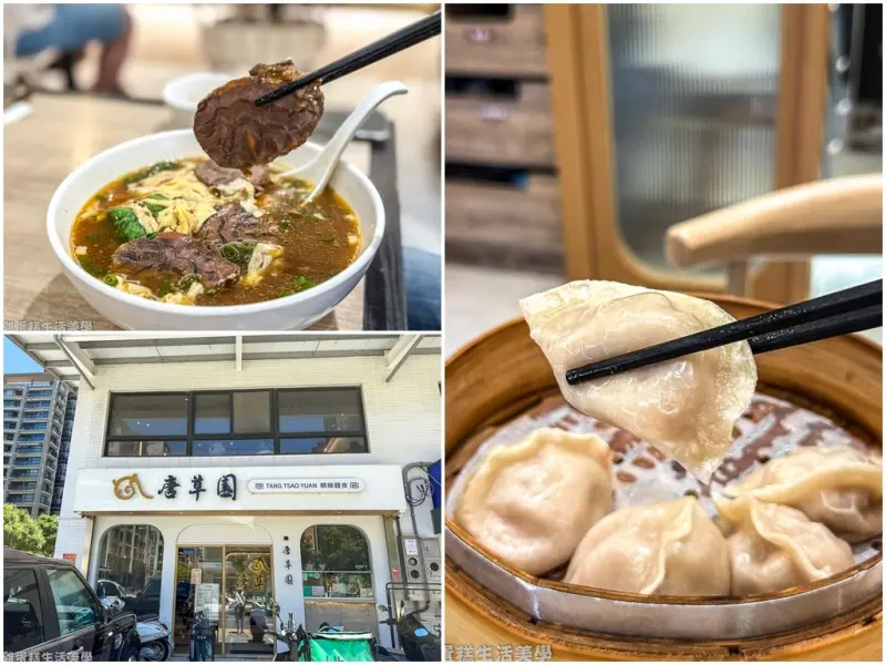 【新竹食記】唐草園精緻麵食 - 2025米其林必比登推介，牛肉麵湯頭香濃肉質超細嫩