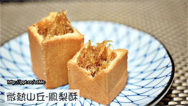 【微熱山丘】宅配團購美食～中秋節最佳送禮，一絲一絲的內餡，外酥內甜的好口感