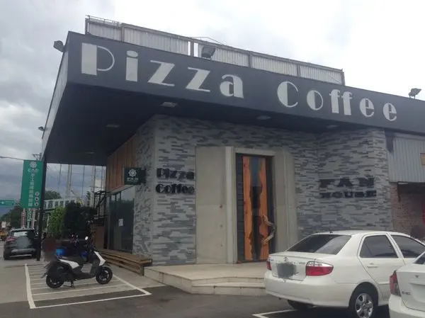 食記◎新竹芎林》Fan & House - 手工窯烤柴燒披薩、牛排、咖啡茶飲、鮮榨果汁