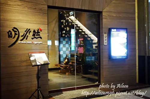 [台北] 明水然 鍋物。鐵板燒真的是吃了會讓人想念呀！！