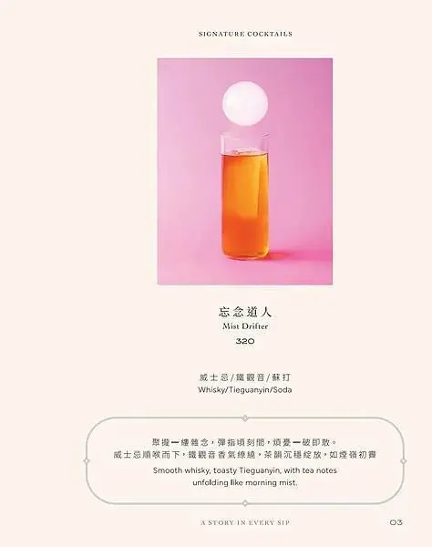 心潮仙宮 Sinchao Fairyland 飲品單_251022_104211_4.jpg