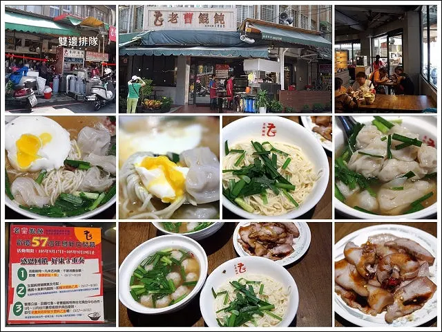 《捷運板南線/府中站美食/小姑食記》黃石市場老曹餛飩店面低調試營運，現在吃麵不流汗有冷氣吹啦！