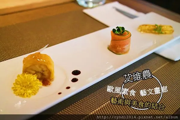 【桃園美食】艾維農歐風素食與文藝畫廊 另有宅配蛋糕 原來素食餐點也可以像在吃法國料理