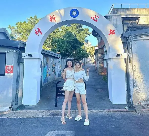 「手作課建薦」情侶推薦 新北投景點 中心新村，東千里革製間皮