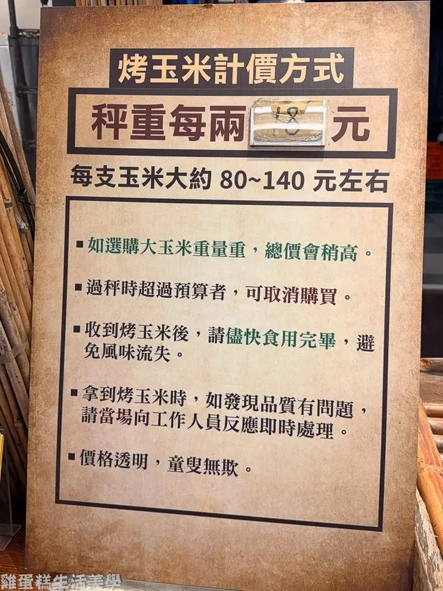 【花蓮食記】林記燒番麥 - 東大門夜市代表性美食，讓人齒頰留