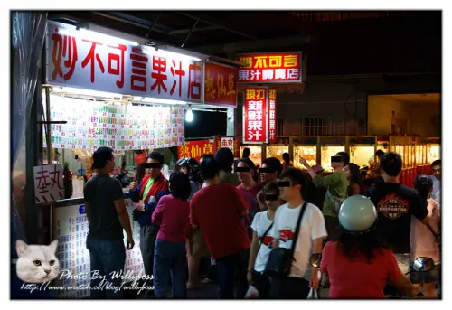 花蓮自強夜市－妙不可言果汁