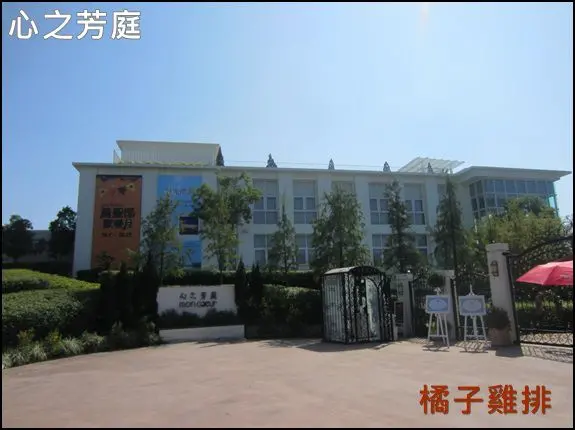 【橘子雞排】台中-超漂亮的 心之芳庭~像宮崎駿裡的歐式鄉村風建築