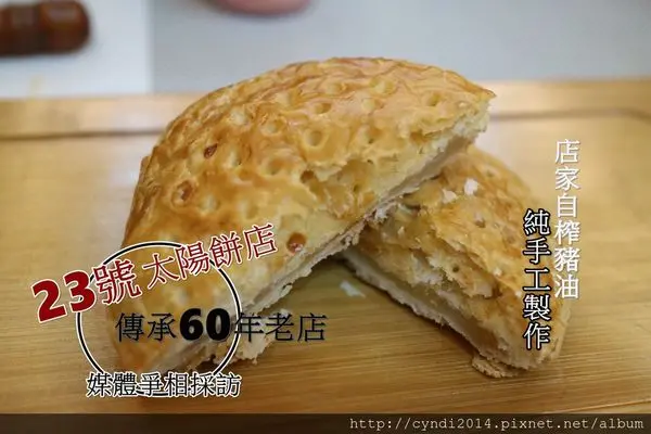 【台中西區】台中火車站23號太陽餅店 各大電視報導 伴手禮 太陽餅 各式糕餅狀元糕