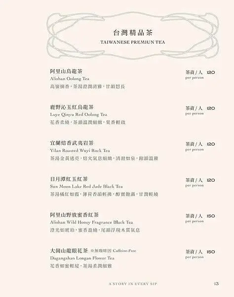 心潮仙宮 Sinchao Fairyland 飲品單_251022_104211_14.jpg