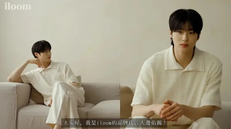 郵筒們必看！邊佑錫同款iloom家居PLOCO沙發、HAVEN床墊台灣正式開賣，百貨週年慶再享限定優惠。