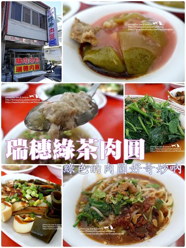 食記°花蓮花蓮 -【 瑞穗綠茶肉圓 】綠色的肉圓好奇妙吶