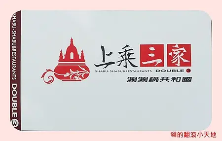 【永和美食】偶爾也要健康一下，上乘三家涮涮鍋共和國永和秀朗店