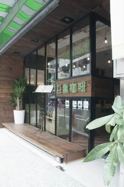 【蘆竹區】風味獨特、專注堅持◎豆趣咖啡