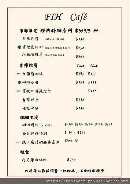 【桃園八德調酒咖啡館】FIH Café 幸蘊坊