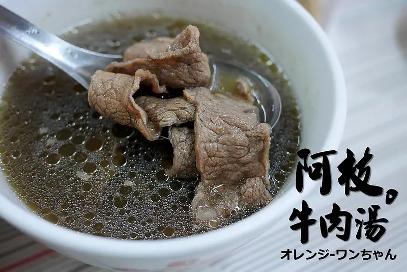【府城漫步食記】阿枝牛肉湯(近文賢路小康市場) 成功路│北區： 鮮嫩美味花肉牛肉湯～不同本土溫體牛的好味道～蔬菜湯頭是晨光甘甜的啟程！