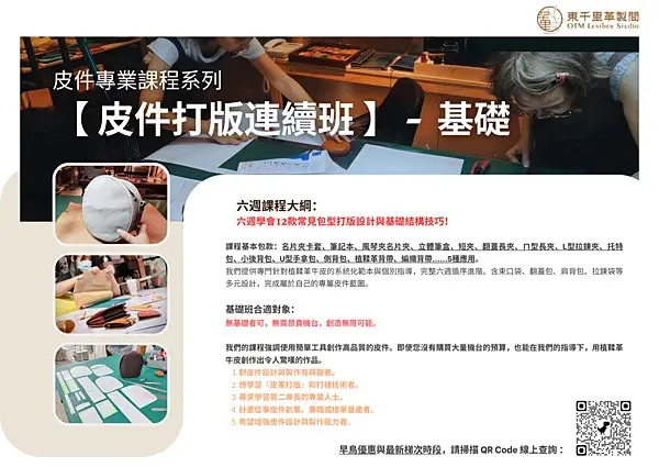 「手作課建薦」情侶推薦 新北投景點 中心新村，東千里革製間皮