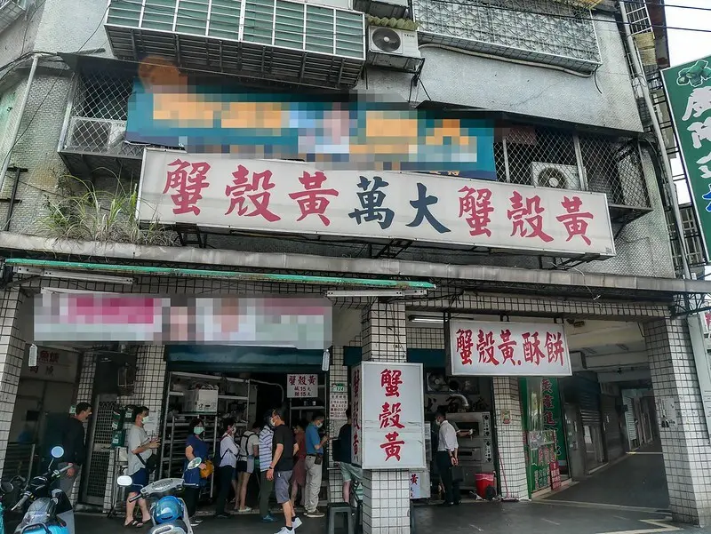 萬華人激推老店！萬大蟹殼黃碳烤燒餅，酥脆爆汁好吃到想打包一整盒。