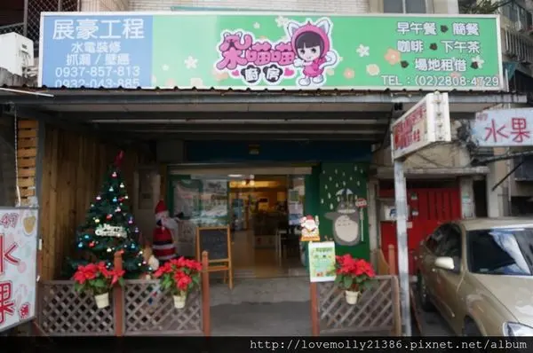 (美食)新北淡水 淡水早午餐親子餐廳、平價美食推薦✔::朵喵喵廚房::