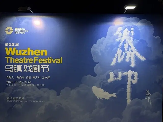 2025蟹逅故事江南D3. 10/20㊀📸烏鎮風景區、和合二