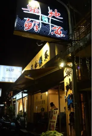 築地鮮魚(延吉店)-不吃不可的超澎派鮮厚生魚片~