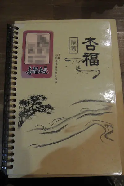 【食記】杏福巷子        
      