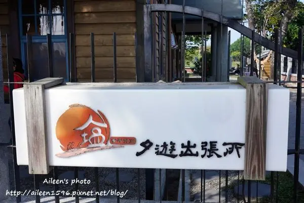 [台南] 給你365天繽紛彩「鹽」驚喜的安平夕遊出張所