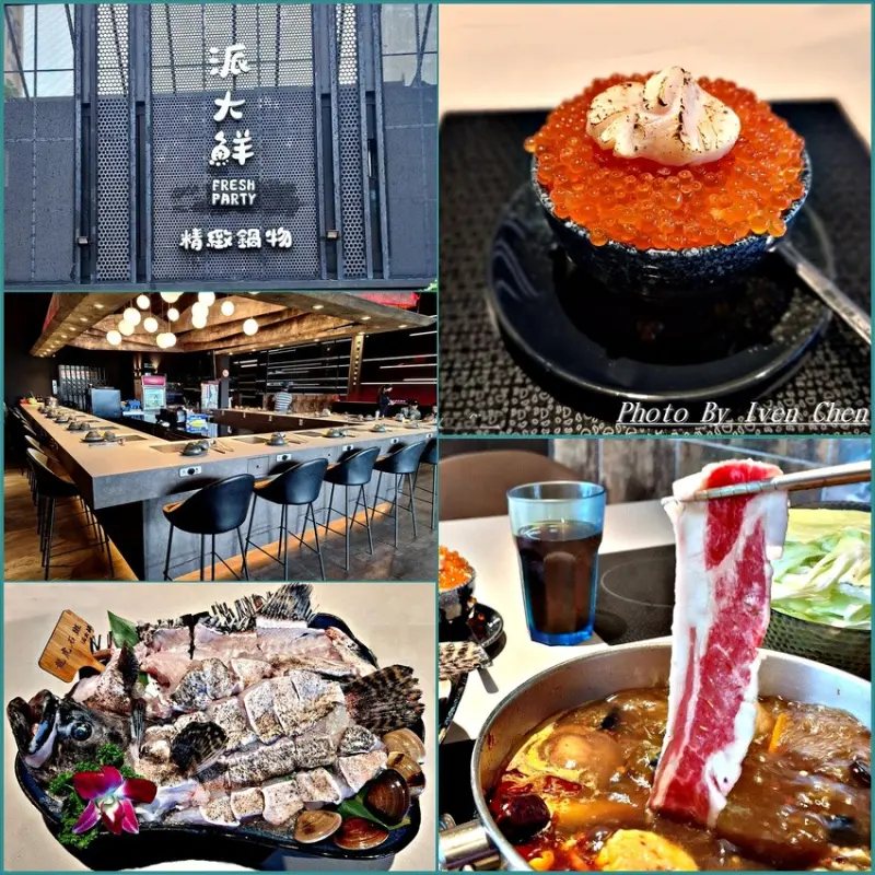 《桃園火鍋推薦》夏日就是要吃鍋/海鮮控的最愛/水產公司直營海陸精緻鍋物/桃園最有氛圍的鍋物/雙人套餐高檔海陸食材/『派大鮮精緻鍋物 』 Ivenの窩食在分享