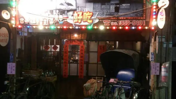 【食記】台北午食年代蹦啾好吃#讓人想再訪的店啊