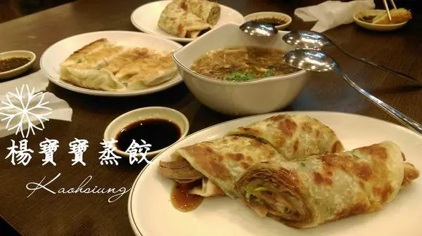 [高雄/楠梓區]北平楊寶寶蒸餃 在地人最愛