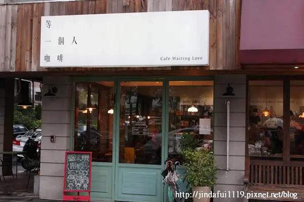 【台北。食】等一個人咖啡 // C/P值低比較像搶一個人咖啡