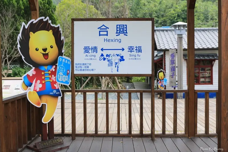 【新竹】橫山鄉 合興車站 感受濃情蜜意的氛圍