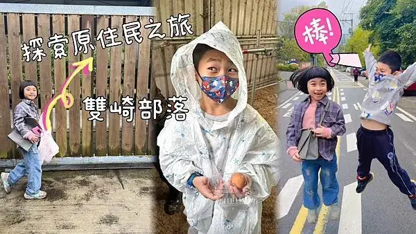 【台中原民體驗】原流新創聚落、探索原民之旅、泰雅族雙崎部落、