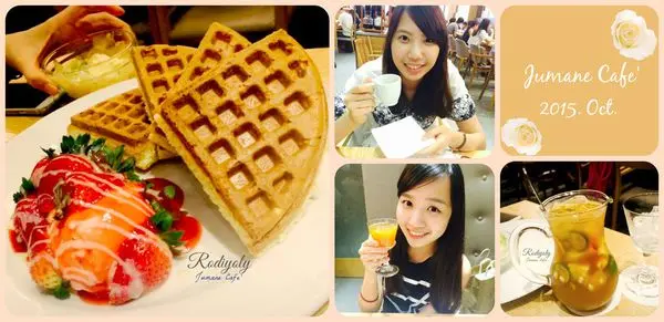 Taipei/中山站/♥Jumane Cafe 佐曼咖啡館♥/少女的青春下午時光(悔恨沒點到招牌行)/2015)/♥