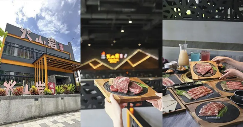 火山岩燒肉竹北旗艦店，秤肉肉送肉肉活動平日限定，燒肉吃到賺到！