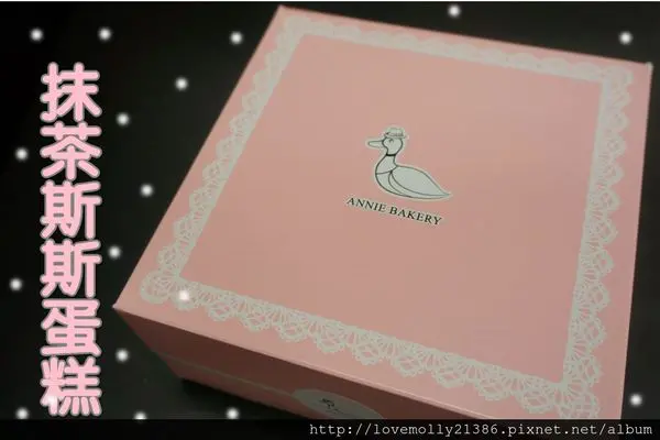 (美食)網購 團購美食看這裡✔要美味也要健康才行!::Annie Bakery抹茶斯斯蛋糕::