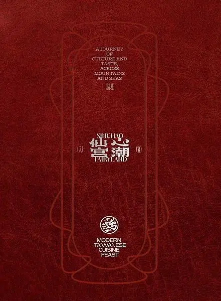 心潮仙宮 Sinchao Fairyland 單點菜單_251022_104159_1.jpg