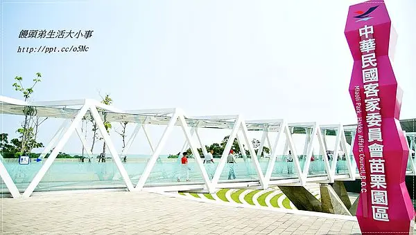 【苗栗/銅鑼】漫步在雲端的天空之橋♪♪客家文化園區♪♪