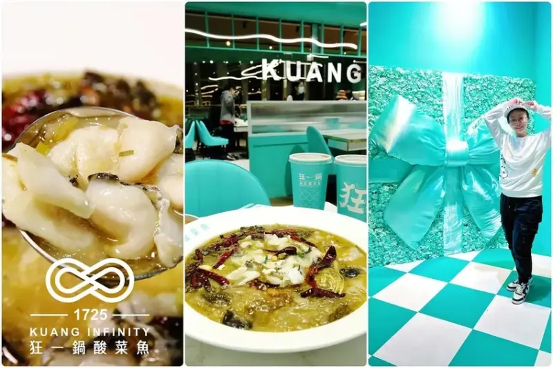 台北市萬華區【狂一鍋酸菜魚 西門店】肉多多、明水然樂兩大新創姊妹品牌，2025樂多多集團最新力作，爆紅的年輕時尚酸菜魚，品狂一鍋美學一生