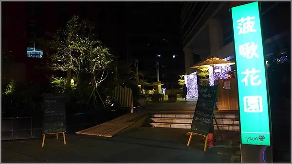 ［台北］ 家的花園享受．菠啾花園(Potager)．來自於日本好味道～