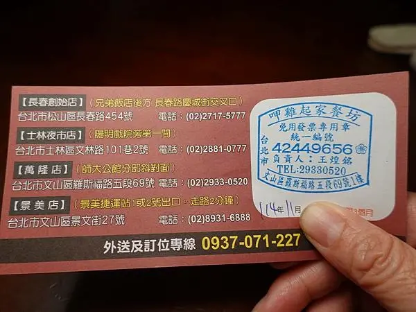點雞送折扣回饋卷-雞老闆桶仔雞萬隆店 (3).JPG
